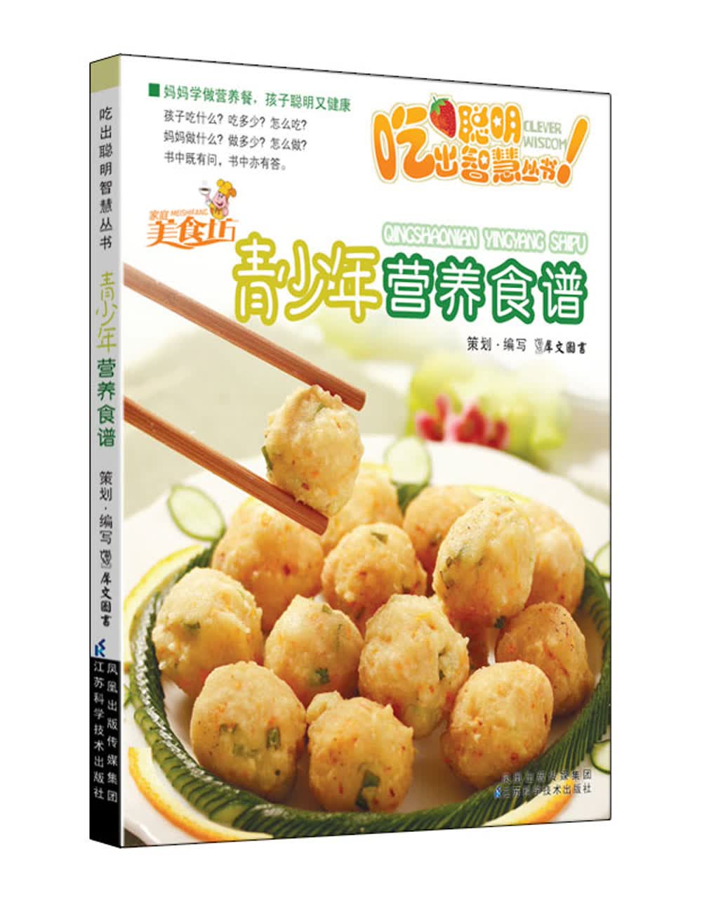 青少年营养食谱