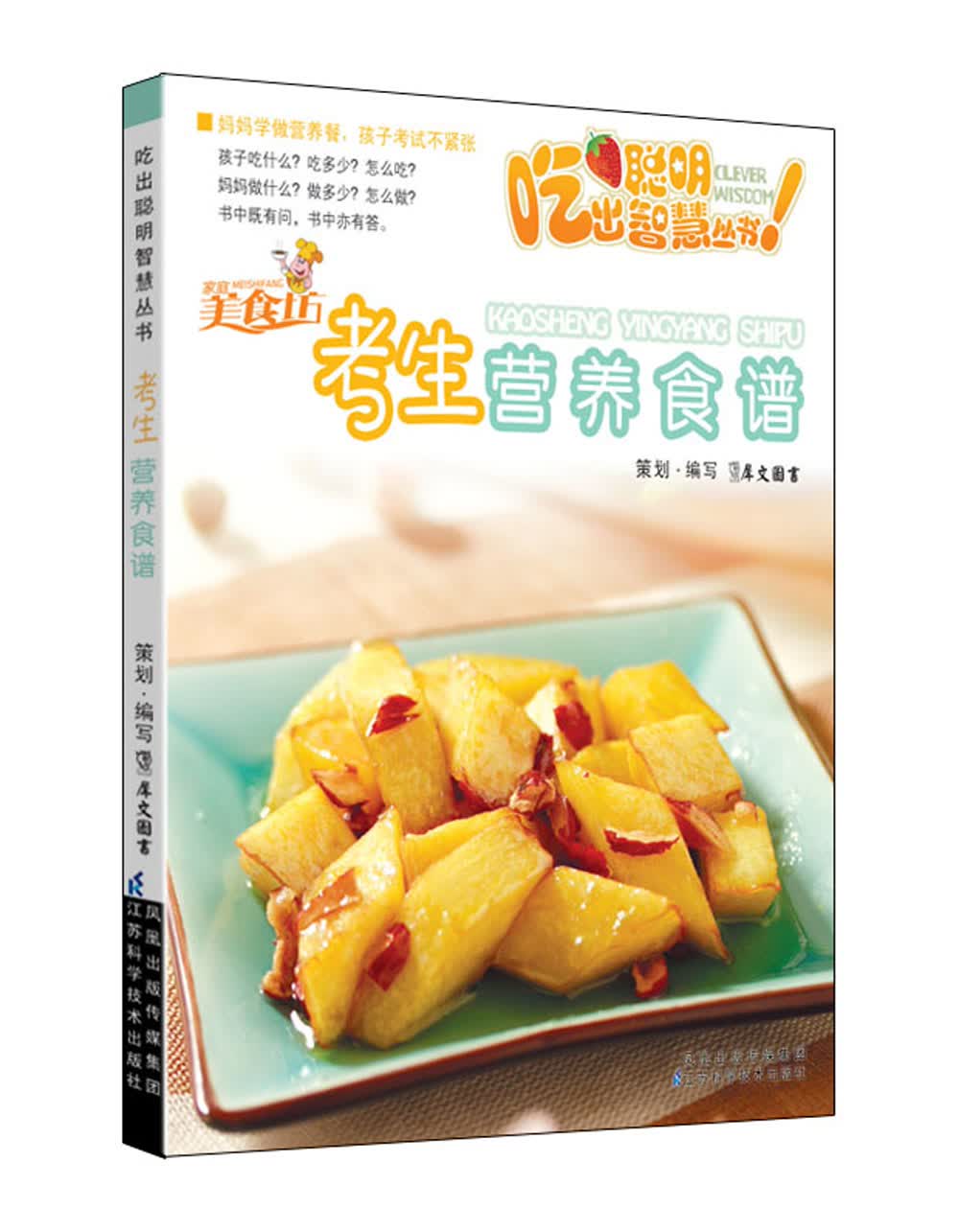 考生营养食谱