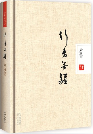 行者无疆（精装版）