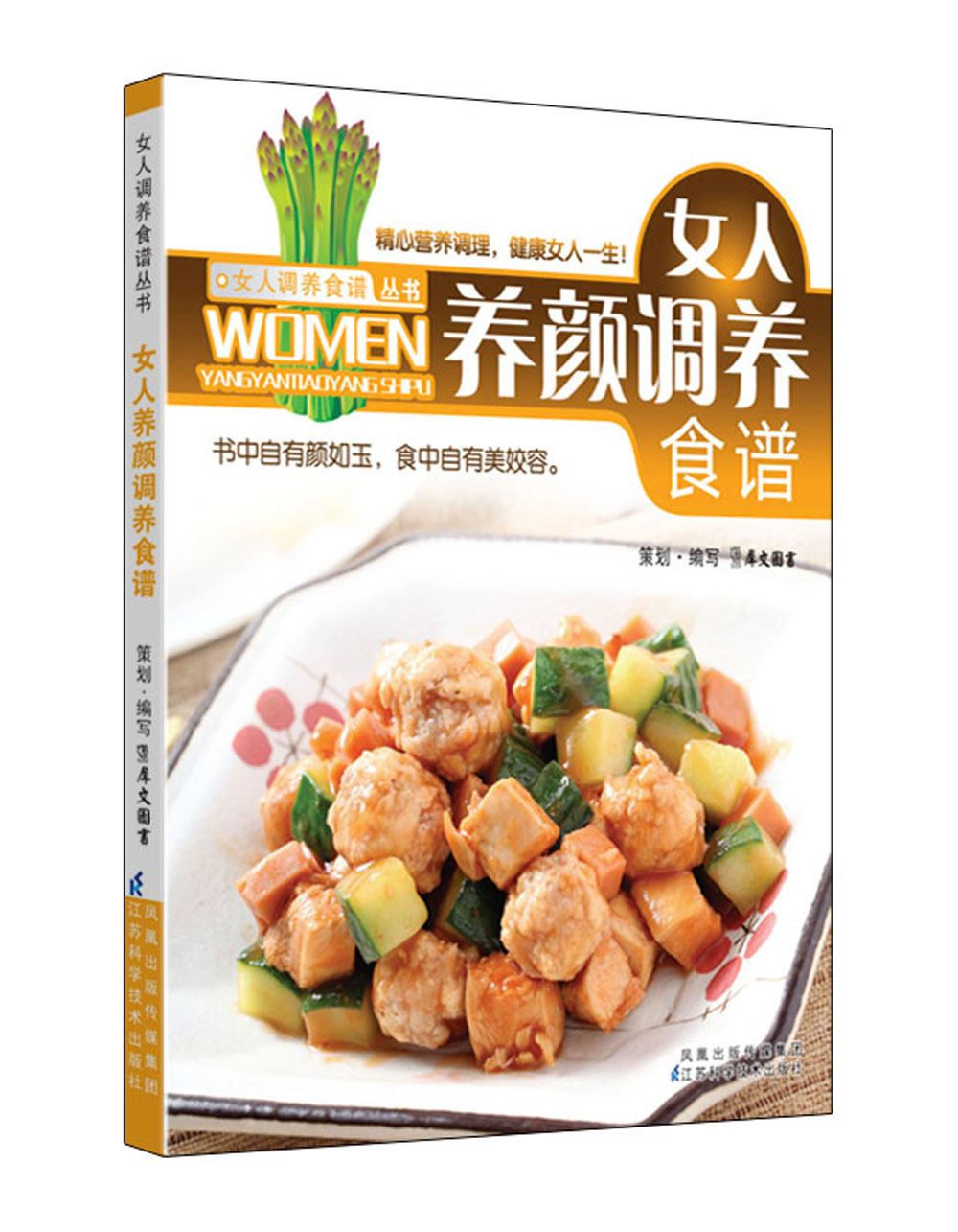 女人养颜调养食谱
