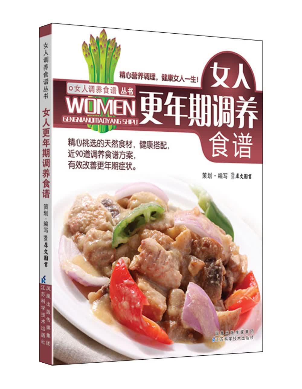 女人更年期调养食谱