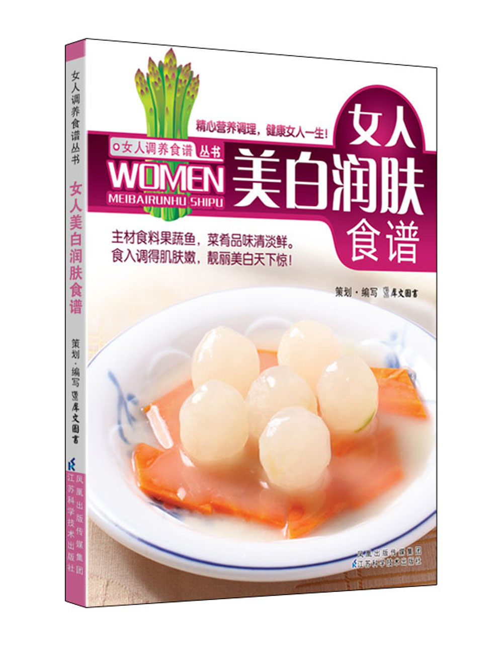 女人美白润肤食谱