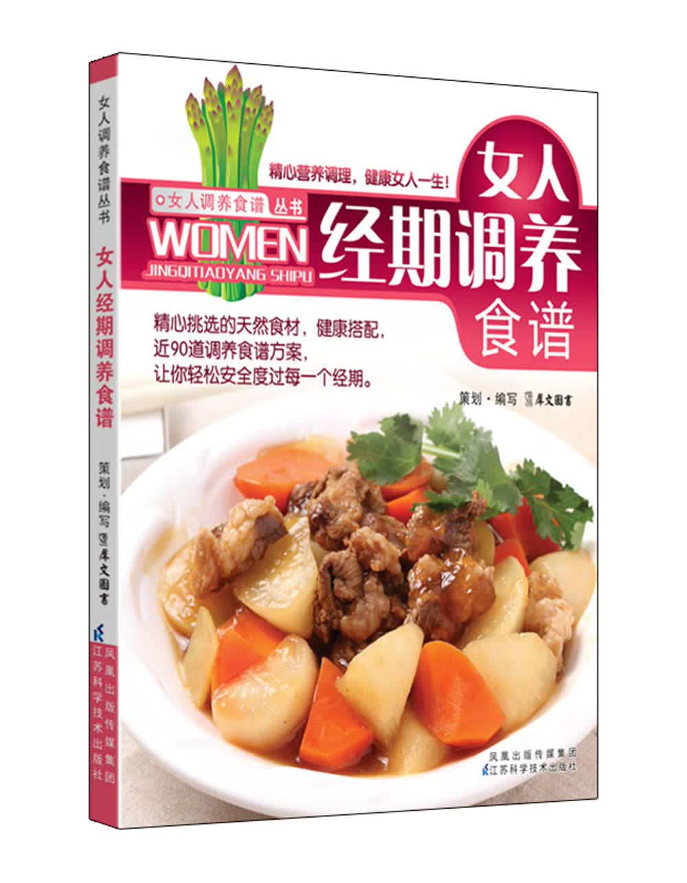女人经期调养食谱
