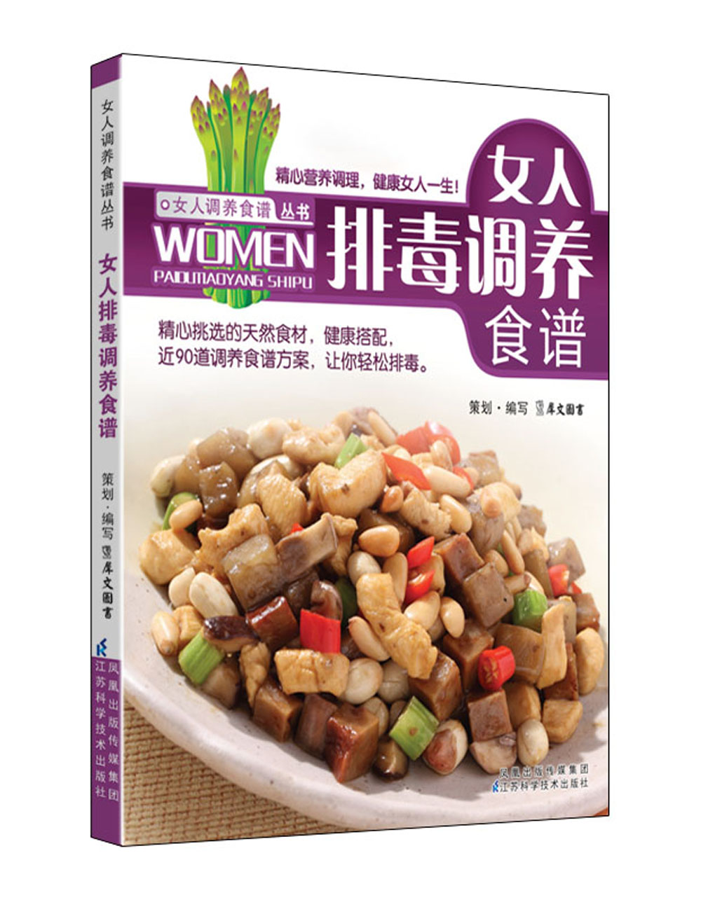 女人排毒调养食谱