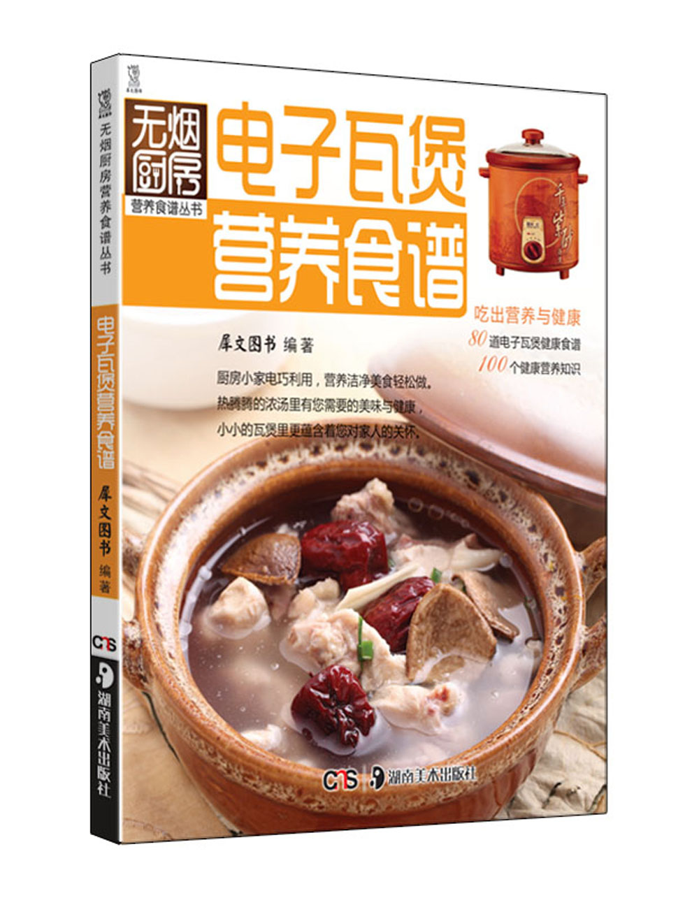 电子瓦煲营养食谱（新版）