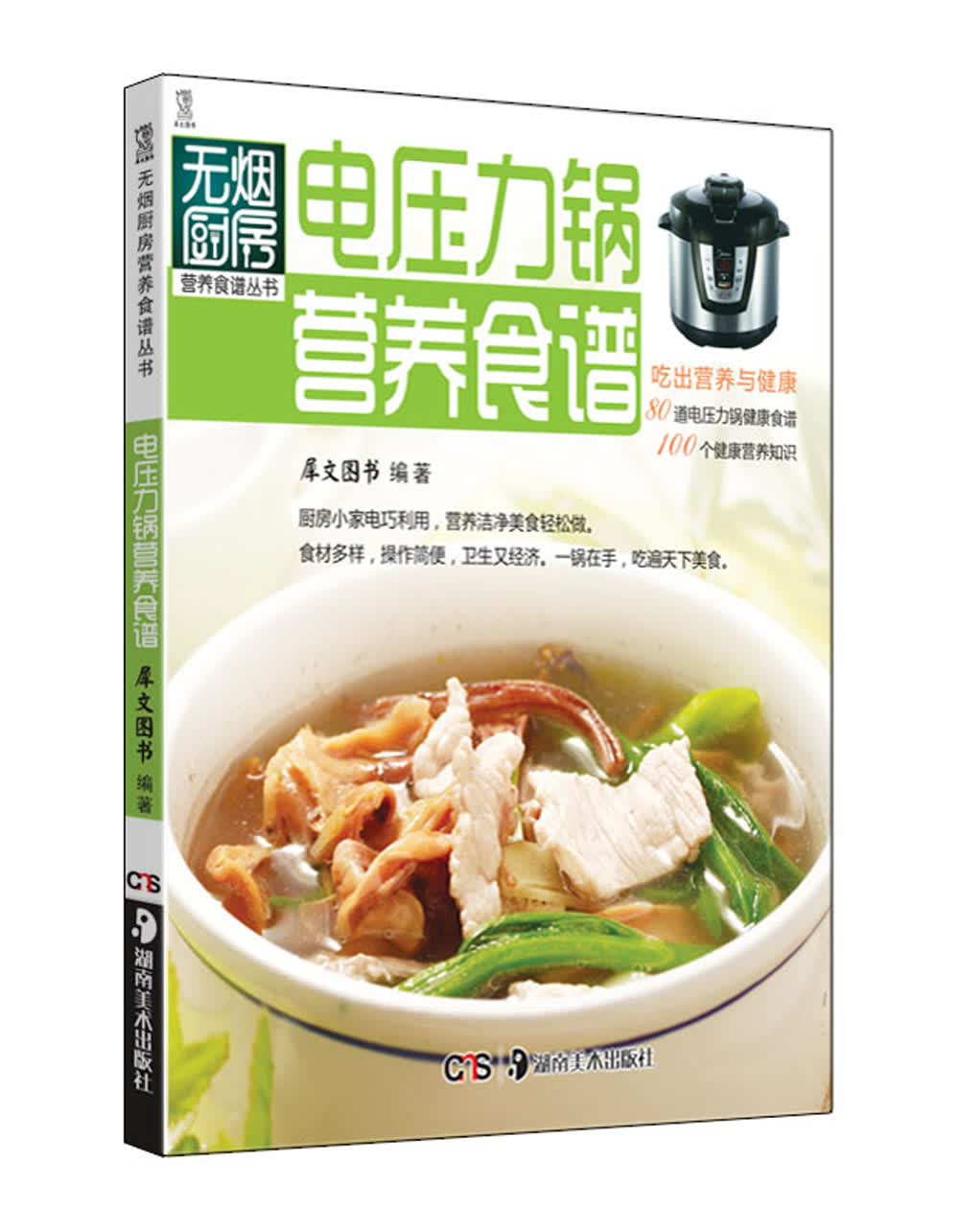 电压力锅营养食谱（新版）