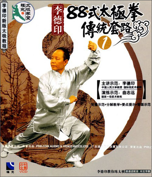 李德印:88式太极拳传统套路(1)(vcd)