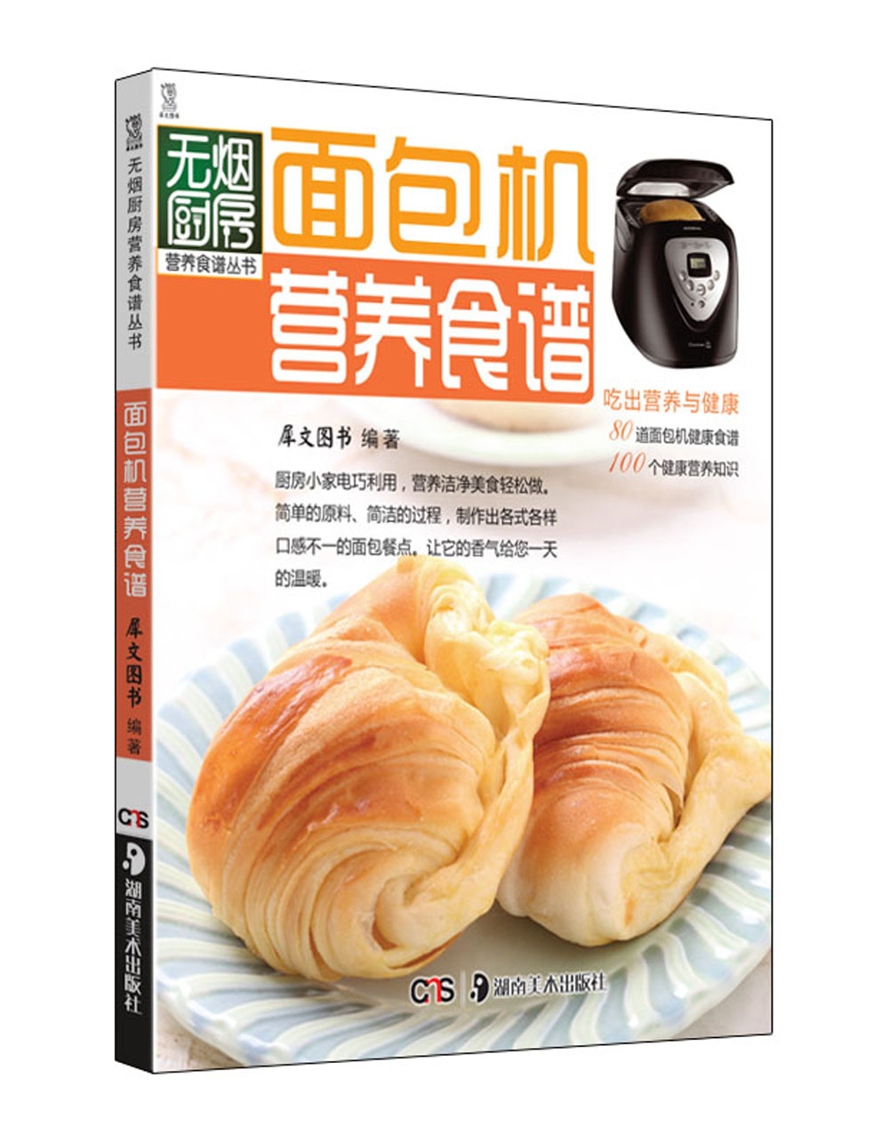 面包机营养食谱（新版）