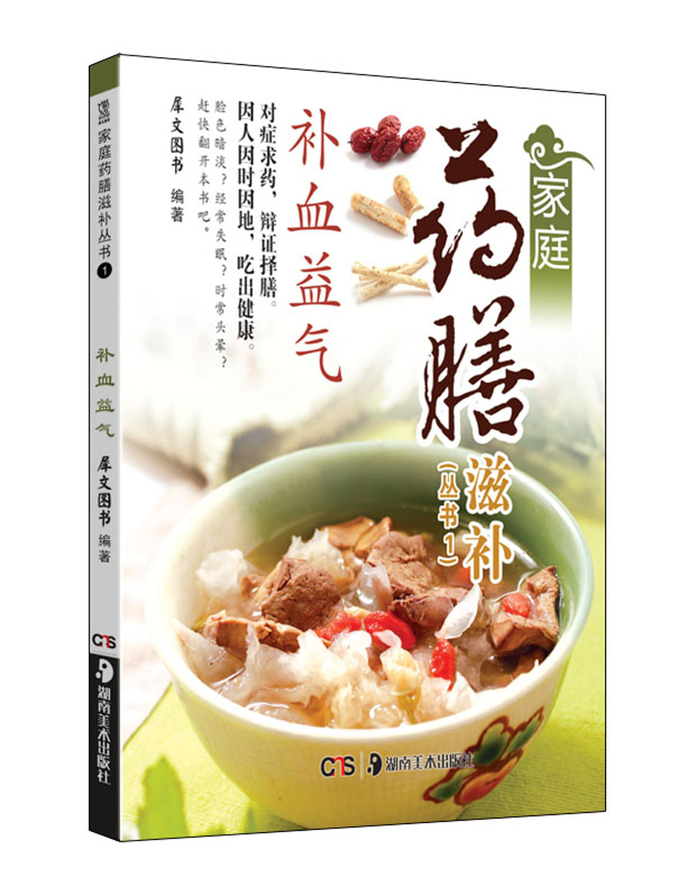 补血益气