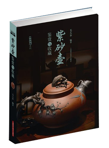 紫砂壶鉴赏与收藏