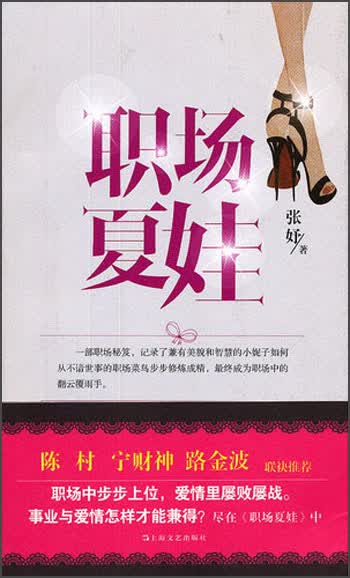 【正版新书】职场夏娃9787532144716