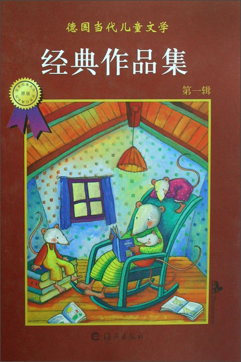 正版现货 德国当代~~文学经典作品集(第1辑)9787535036131