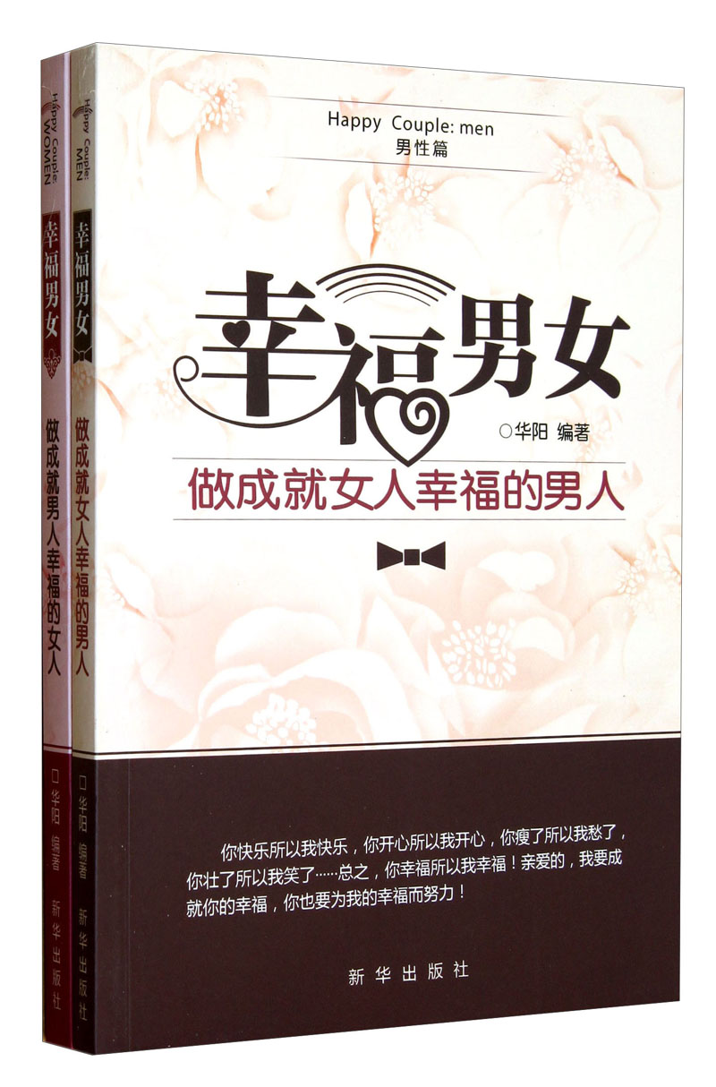 幸福男女（套装共2册）