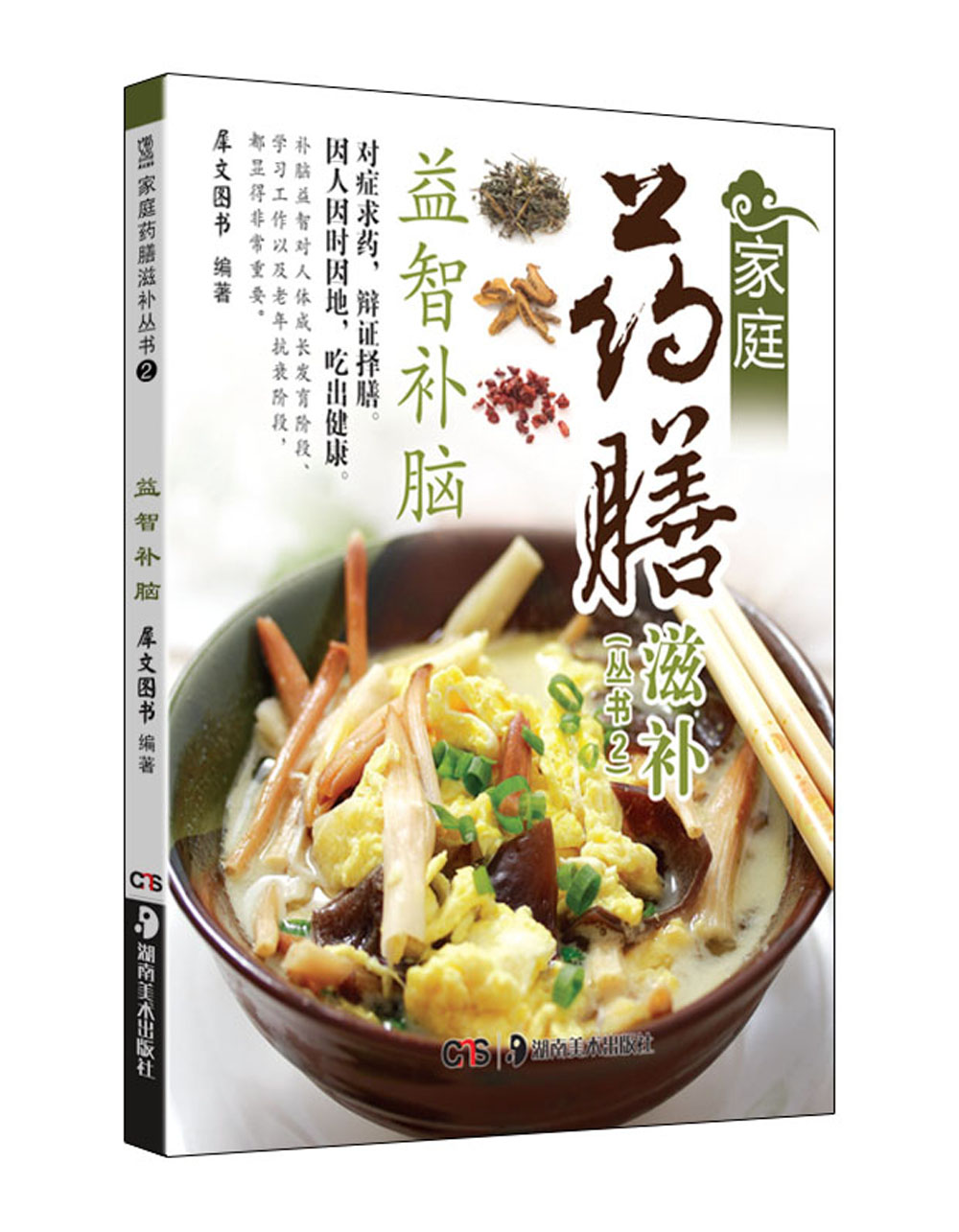 益智补脑