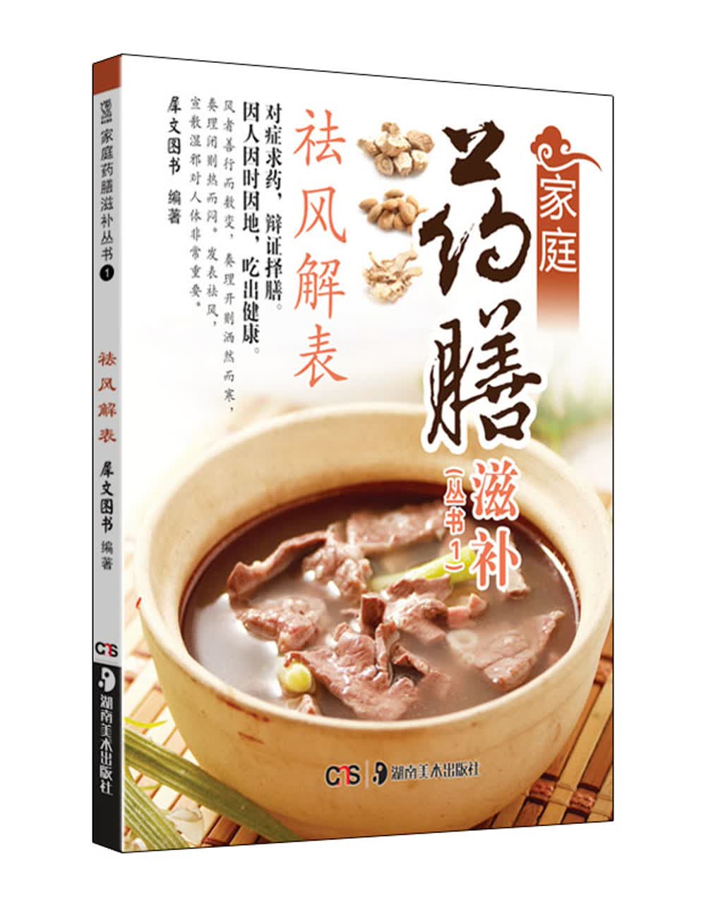 祛风解表