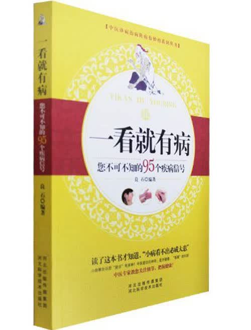 一看就有病9787537556873