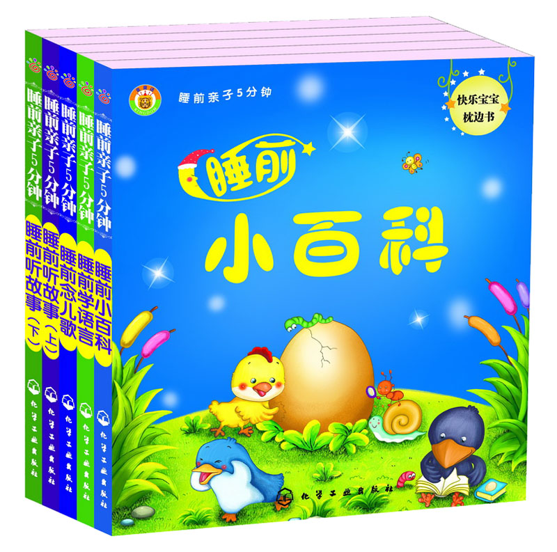 睡前亲子5分钟（套装共5册）