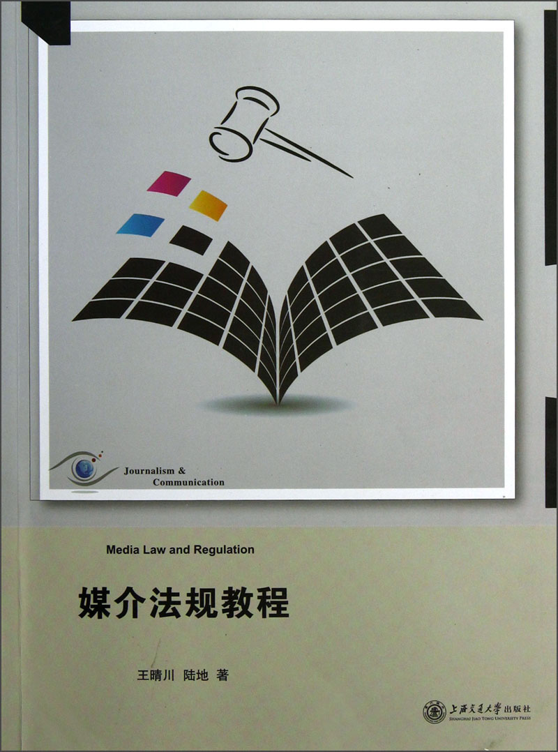 媒介法规教程