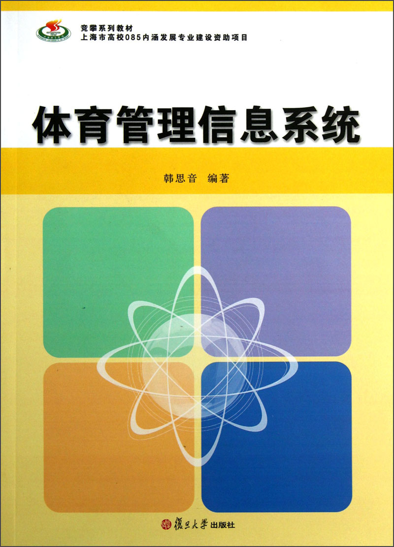 体育管理信息系统（竞攀系列）