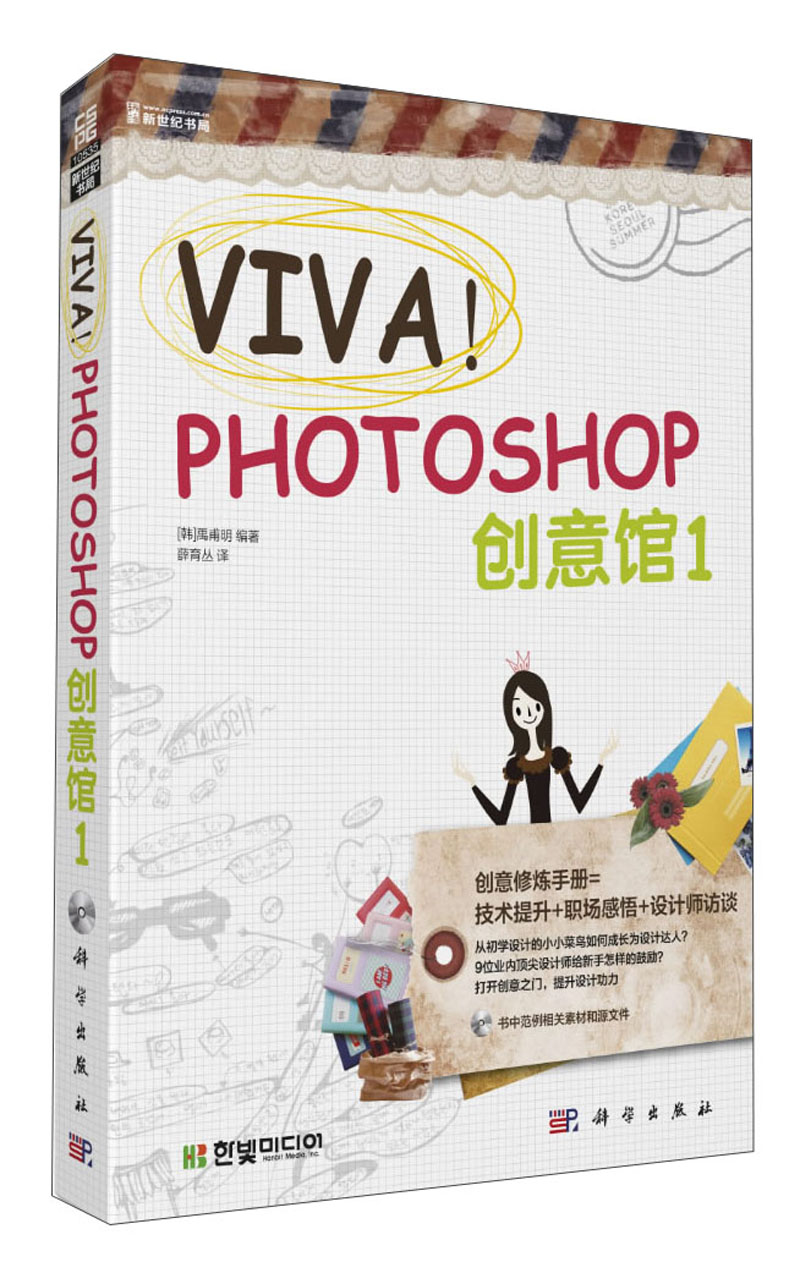 VIVA！Photoshop创意馆1（附CD光盘）