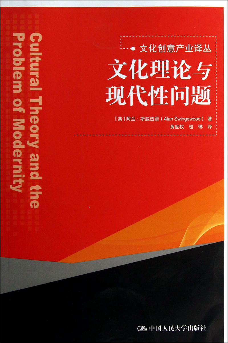 文化理论与现代性问题