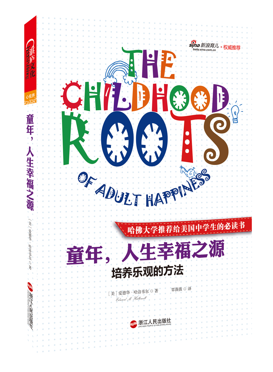 童年，人生幸福之源：培养乐观的方法