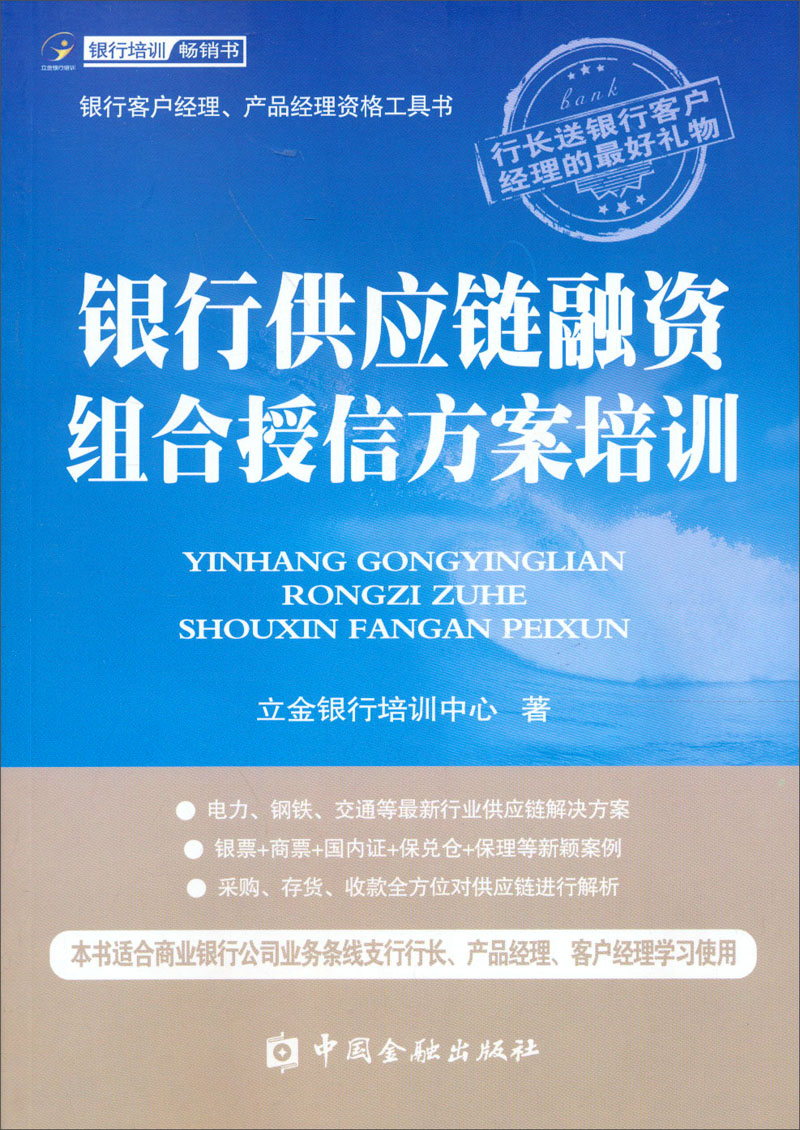 银行供应链融资组合授信方案培训