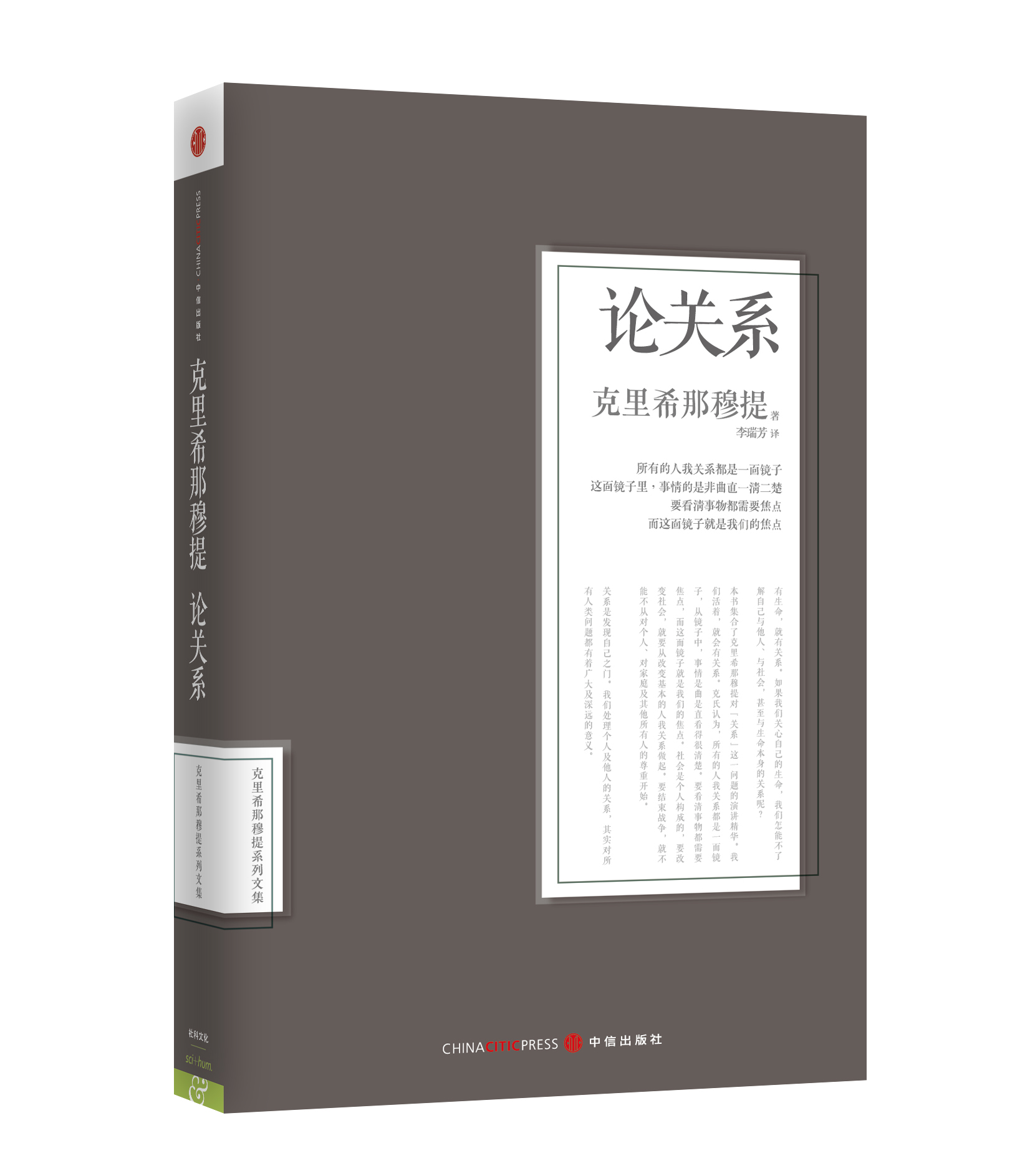 论关系