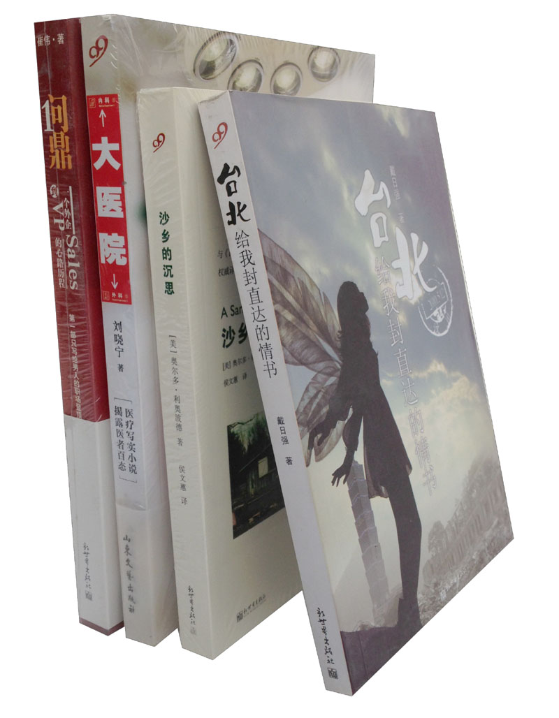 乡读与思考：台北，给我封直达的情书（套装共4册）
