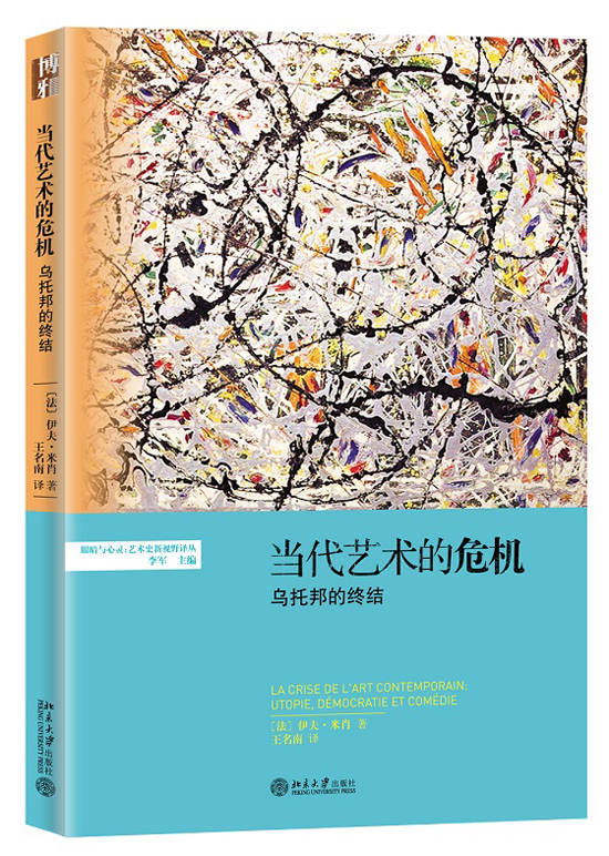 当代艺术的危机：乌托邦的终结属于什么档次？