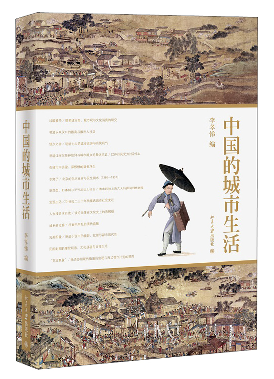 中国的城市生活