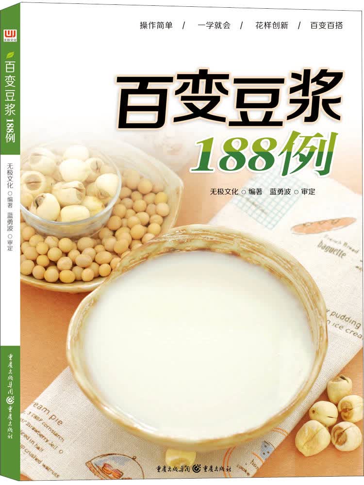 百变豆浆188例