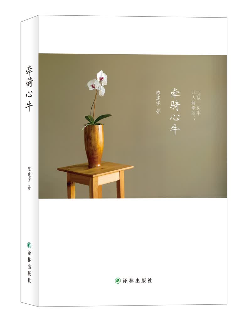 牵骑心牛