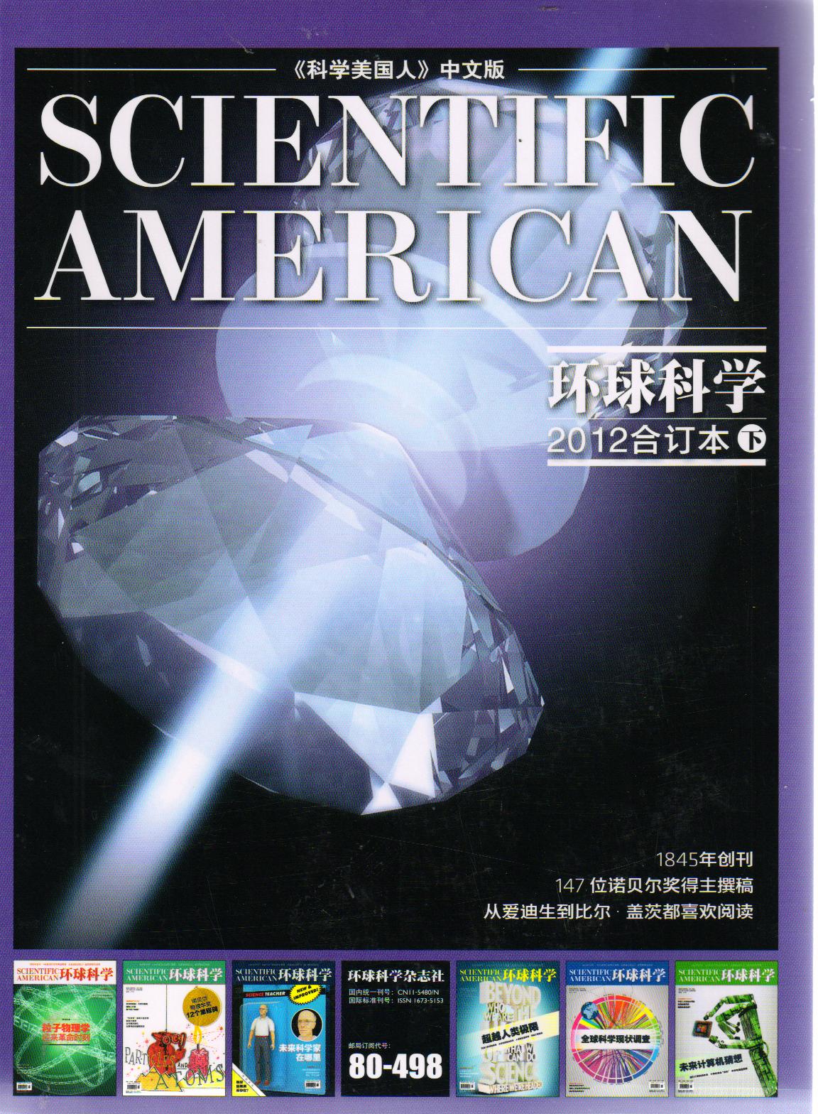环球科学（合订本·2012年·下） pdf格式下载