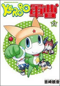 KERORO軍曹23