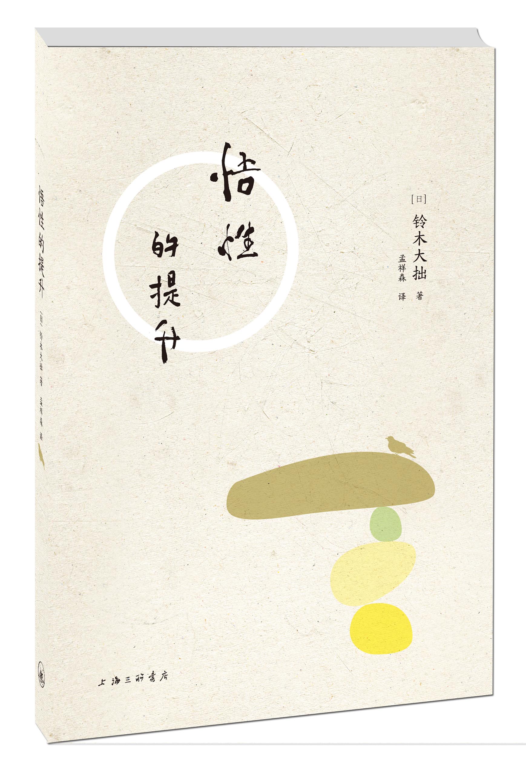 悟性的提升
