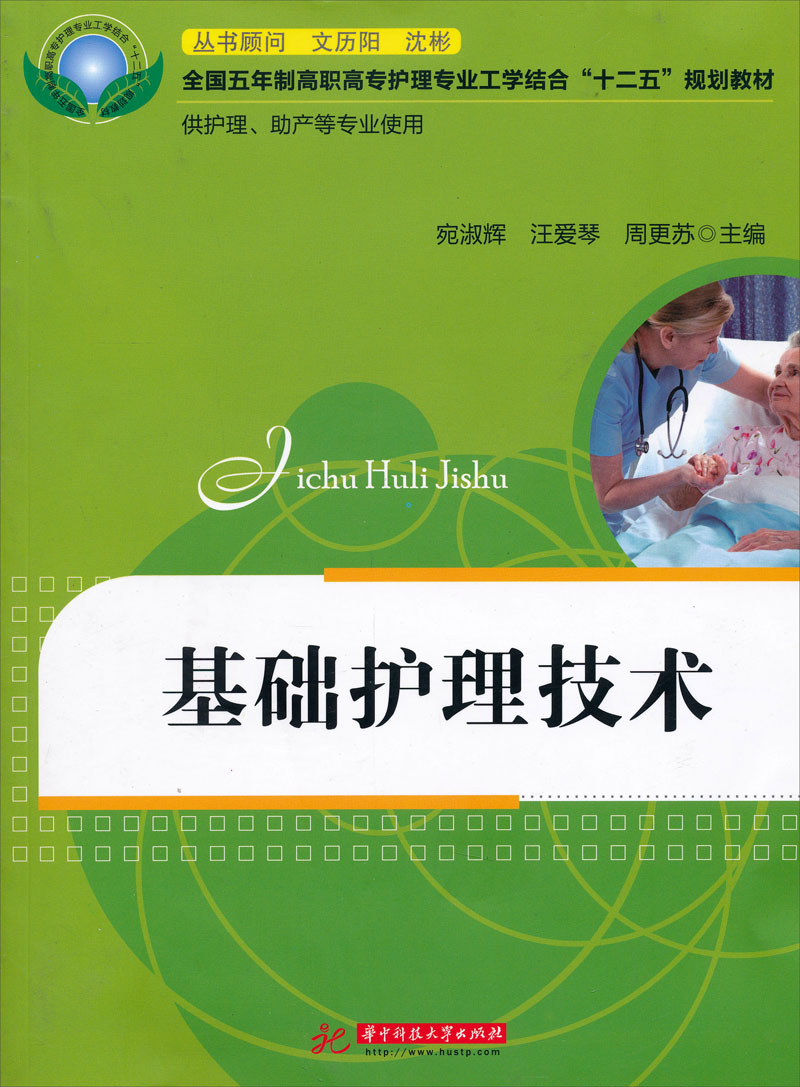 基础护理技术