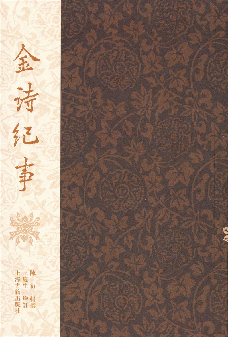 金诗纪事