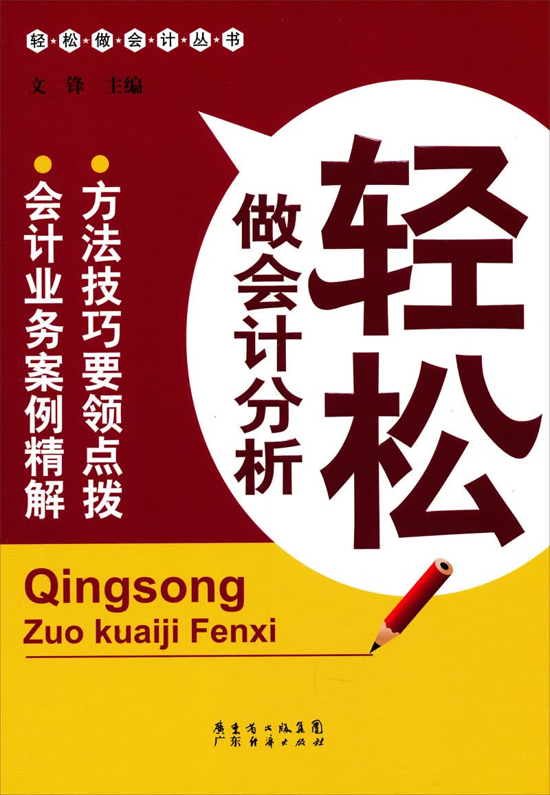 轻松做会计分析