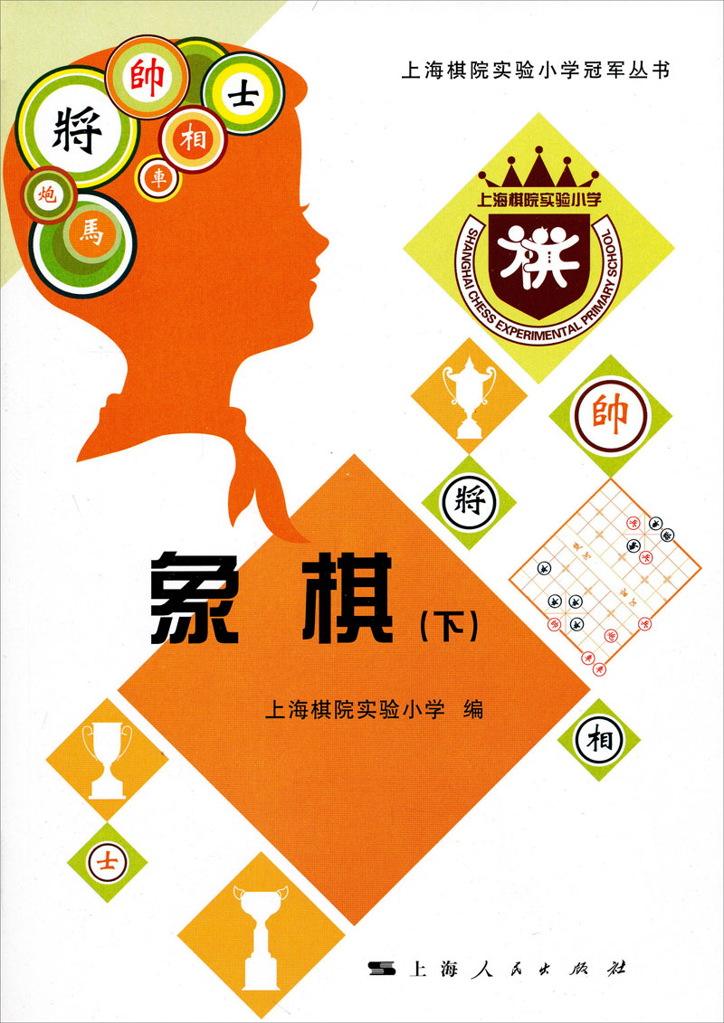 象棋（下）