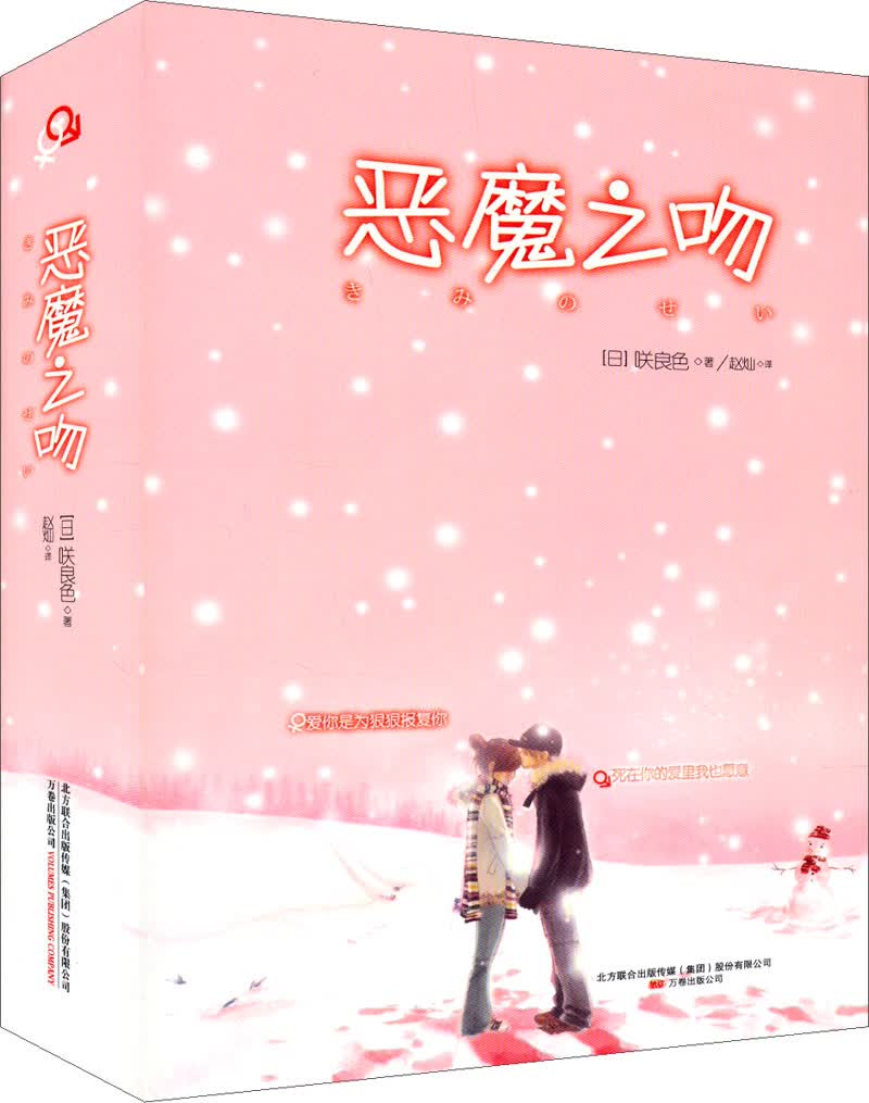 恶魔之吻（套装共2册）