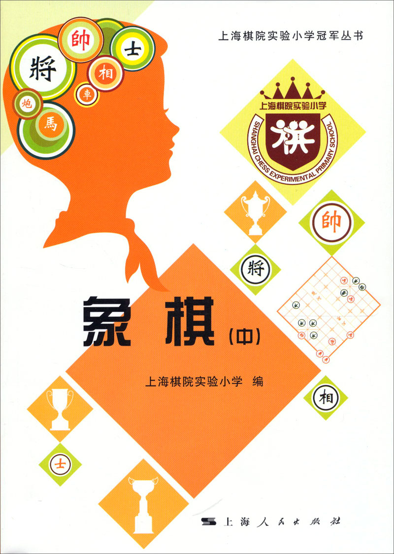 象棋（中）
