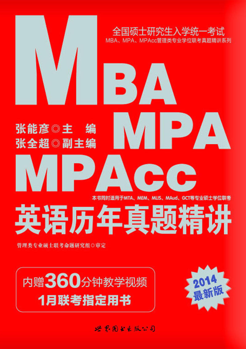 正版现货 英语历年真题精讲97875100463841不区分