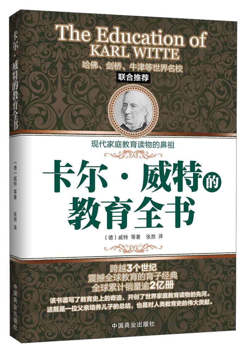 卡尔·威特的教育全书《现货速发》