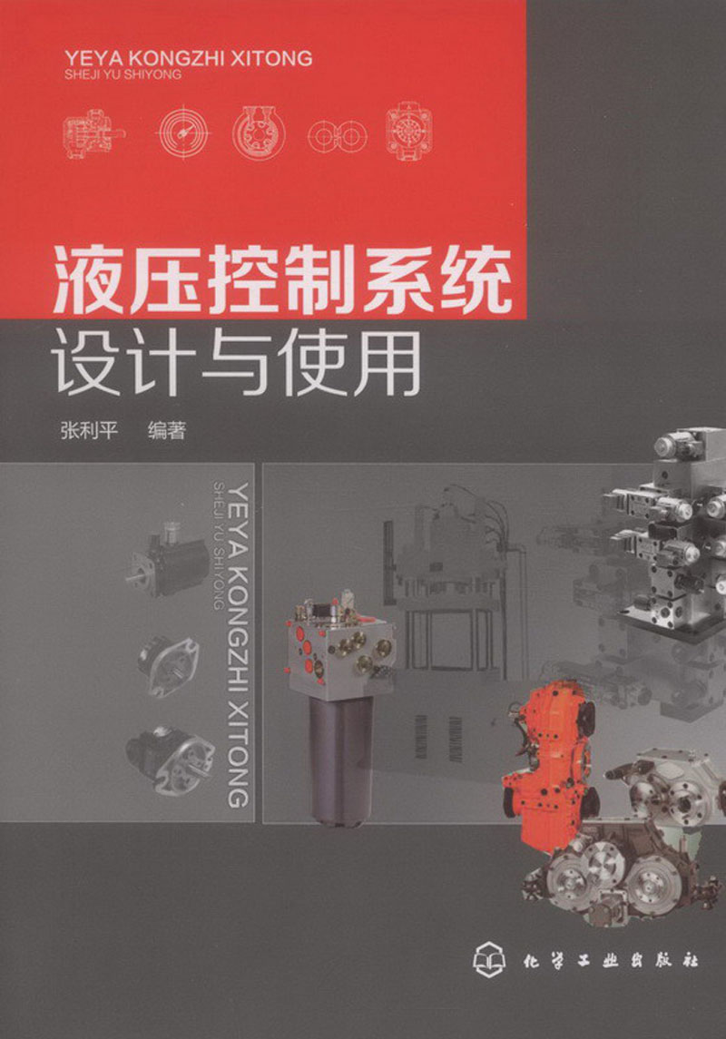 液压控制系统设计与使用