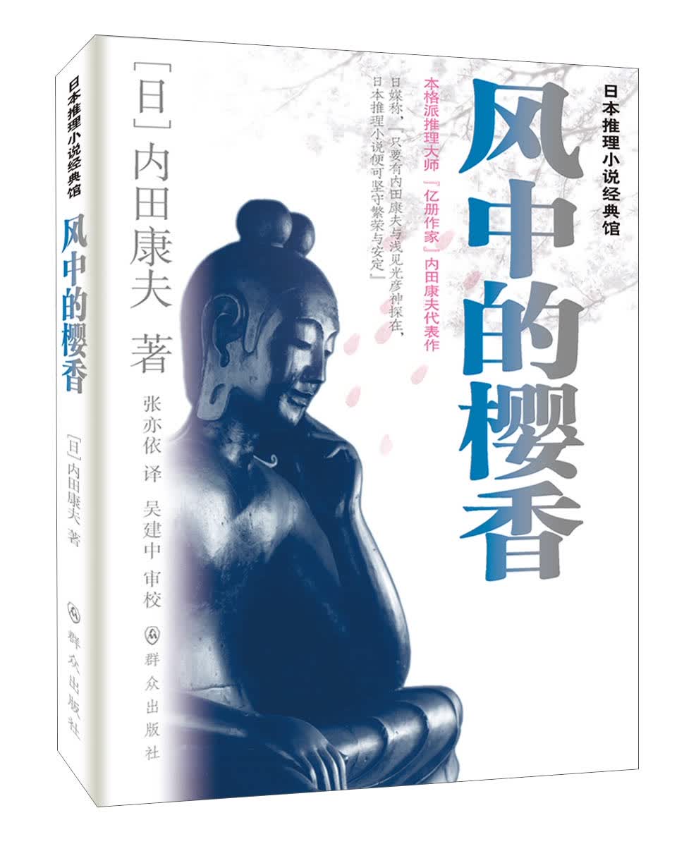 风中的樱香