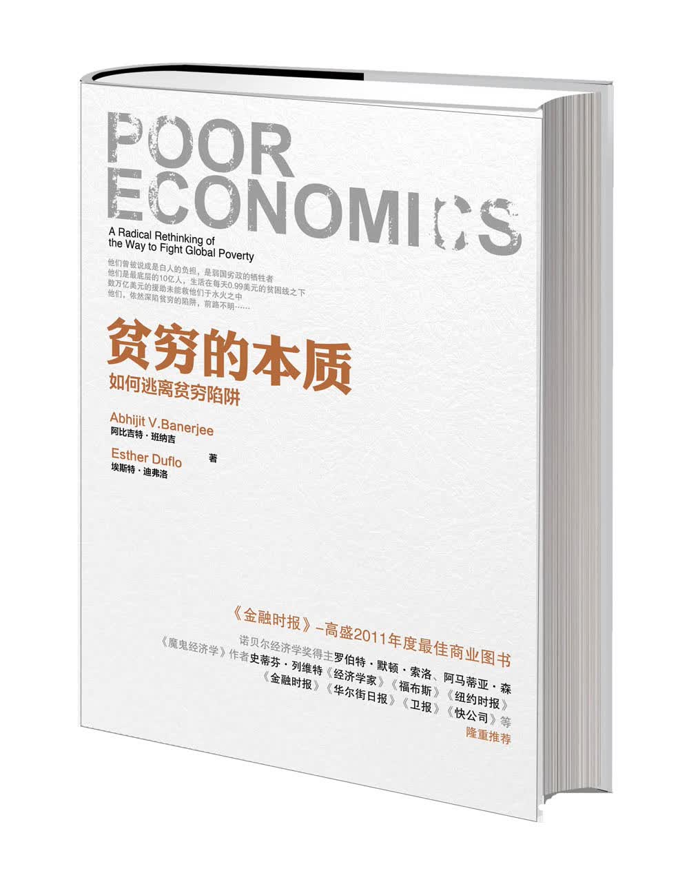 贫穷的本质