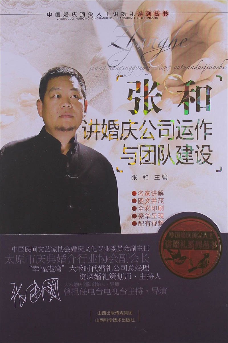 张和讲婚庆公司运作与团队建设