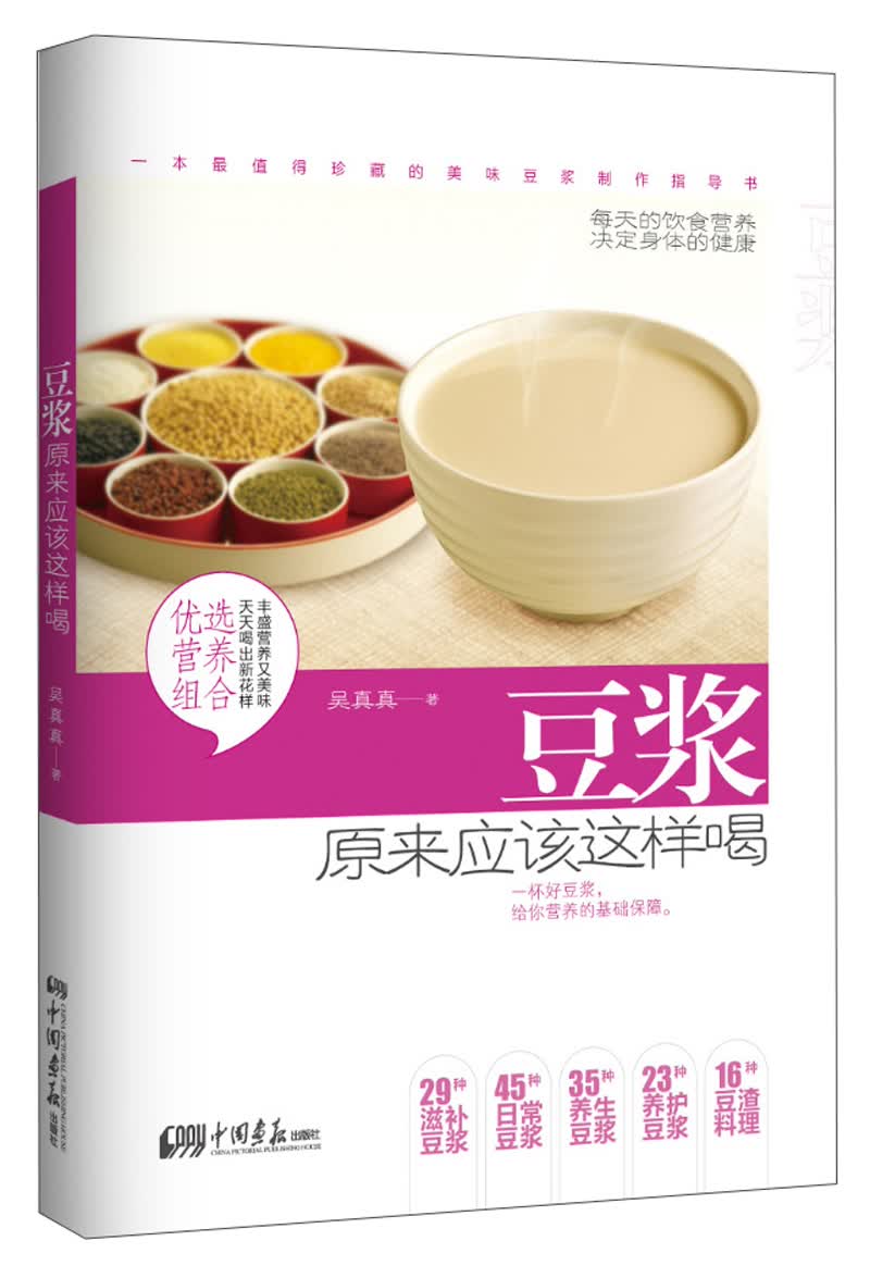 豆浆，原来应该这样喝