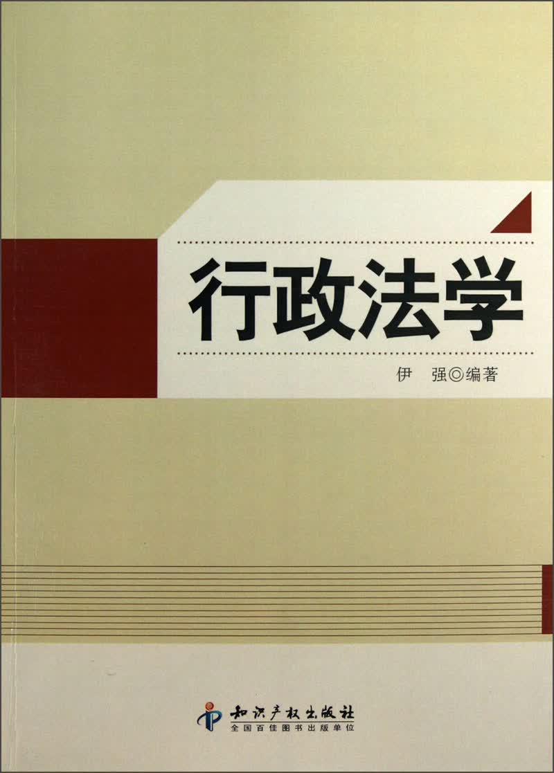 行政法学